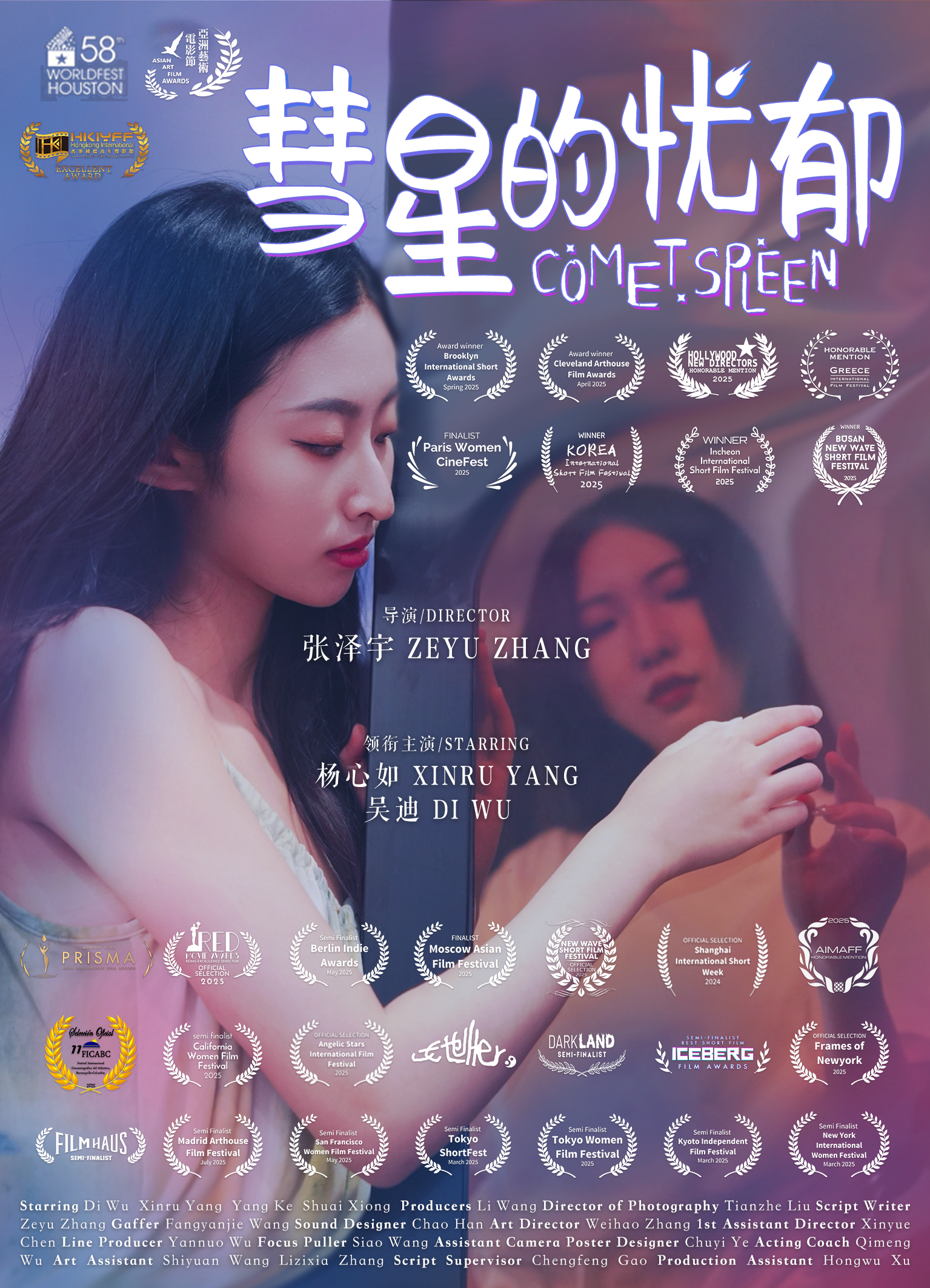 Short Film: Comet Spleen 